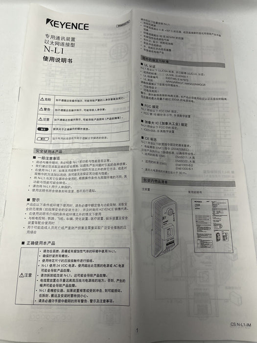 NEW KEYENCE N-L1 DEDICATED COMMUNICATION ETHERNET UNIT FOR 2D / 3D BARCODE READ
