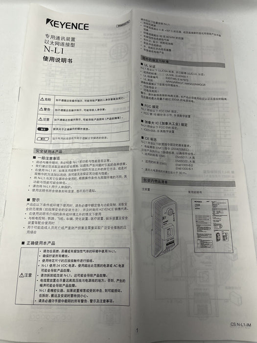 NEW KEYENCE N-L1 DEDICATED COMMUNICATION ETHERNET UNIT FOR 2D / 3D BARCODE READ